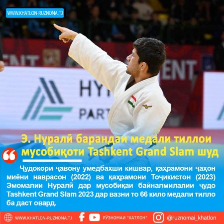 Эмомалии Нуралӣ барандаи медали тиллои мусобиқоти Tashkent Grand Slam шуд