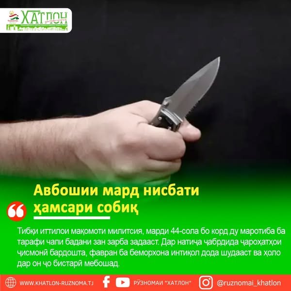 Авбошии мард нисбати ҳамсари собиқ