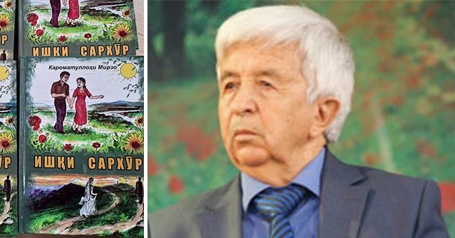 «ИШҚИ САРХӮР» - романи тарбиявӣ