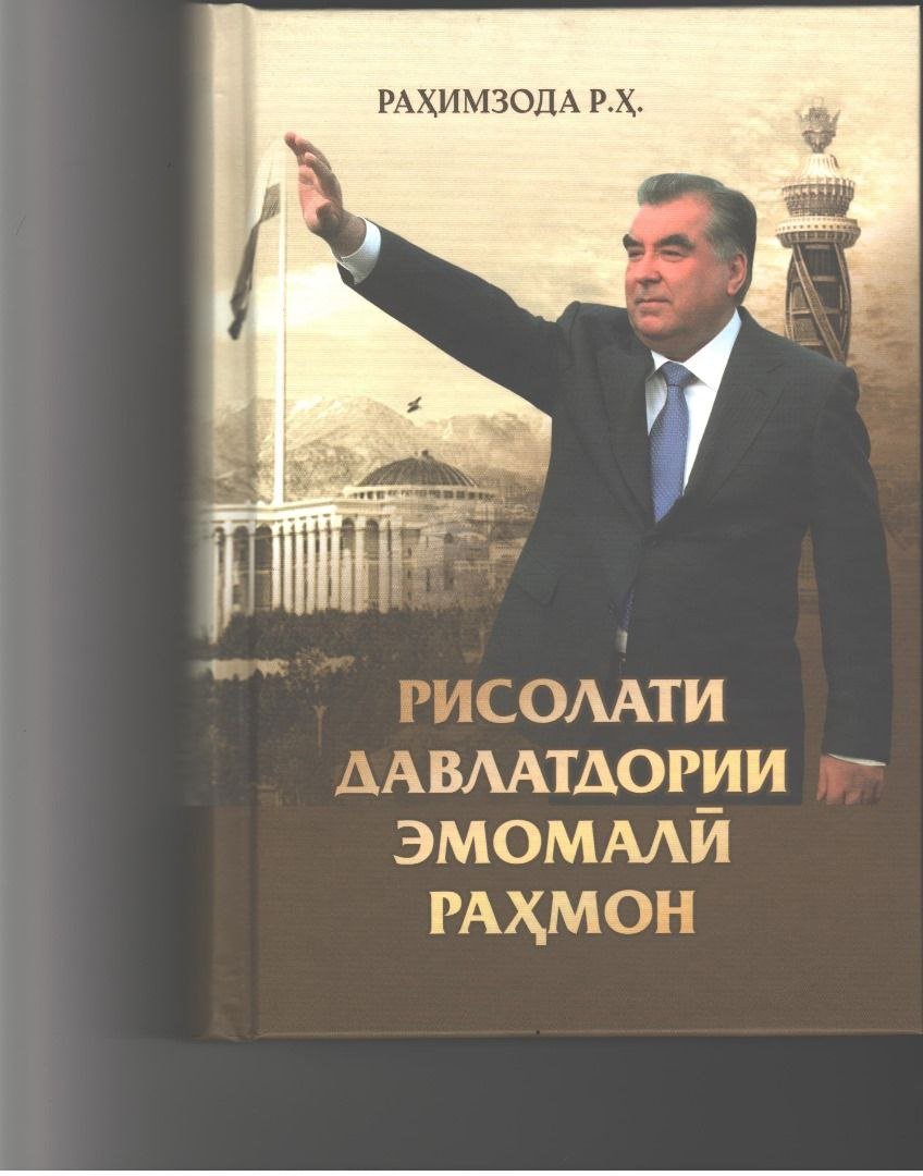 РИСОЛАТИ ДАВЛАТДОРИИ  ЭМОМАЛӢ РАҲМОН: ТАҲЛИЛИ ҶОМЕЪ ДАР МАВЗУИ МУБРАМ