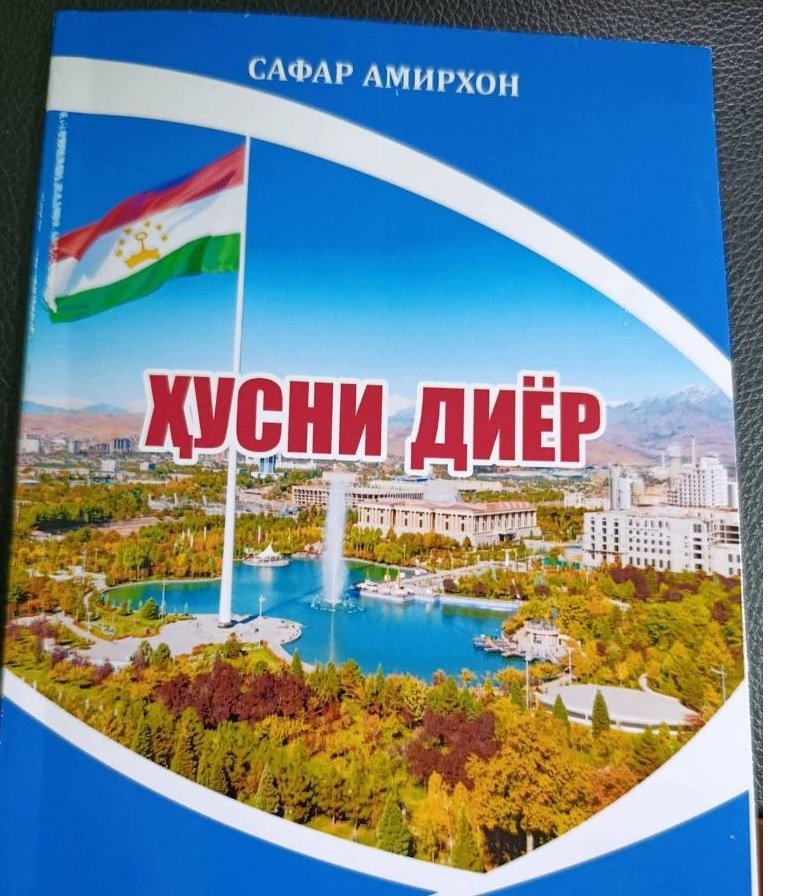 «ҲУСНИ ДИЁР” ЧОП ШУД