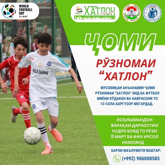 ФАСЛИ 5-УМИ ҶОМИ РӮЗНОМАИ “ХАТЛОН” ОҒОЗ МЕШАВАД