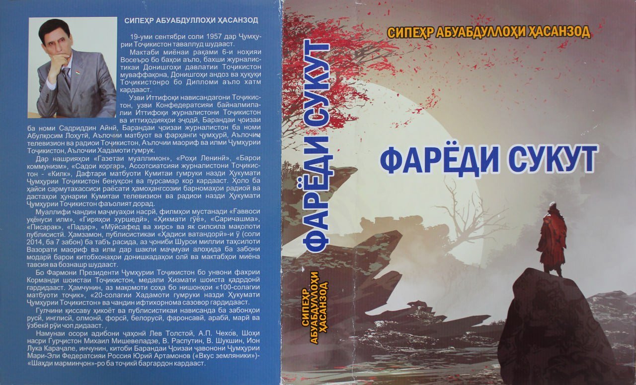 СИПЕҲР ҲАСАНЗОД– БАРАНДАИ ҶОИЗАИ АДАБИИ БА НОМИ НОСИРИ ХУСРАВ